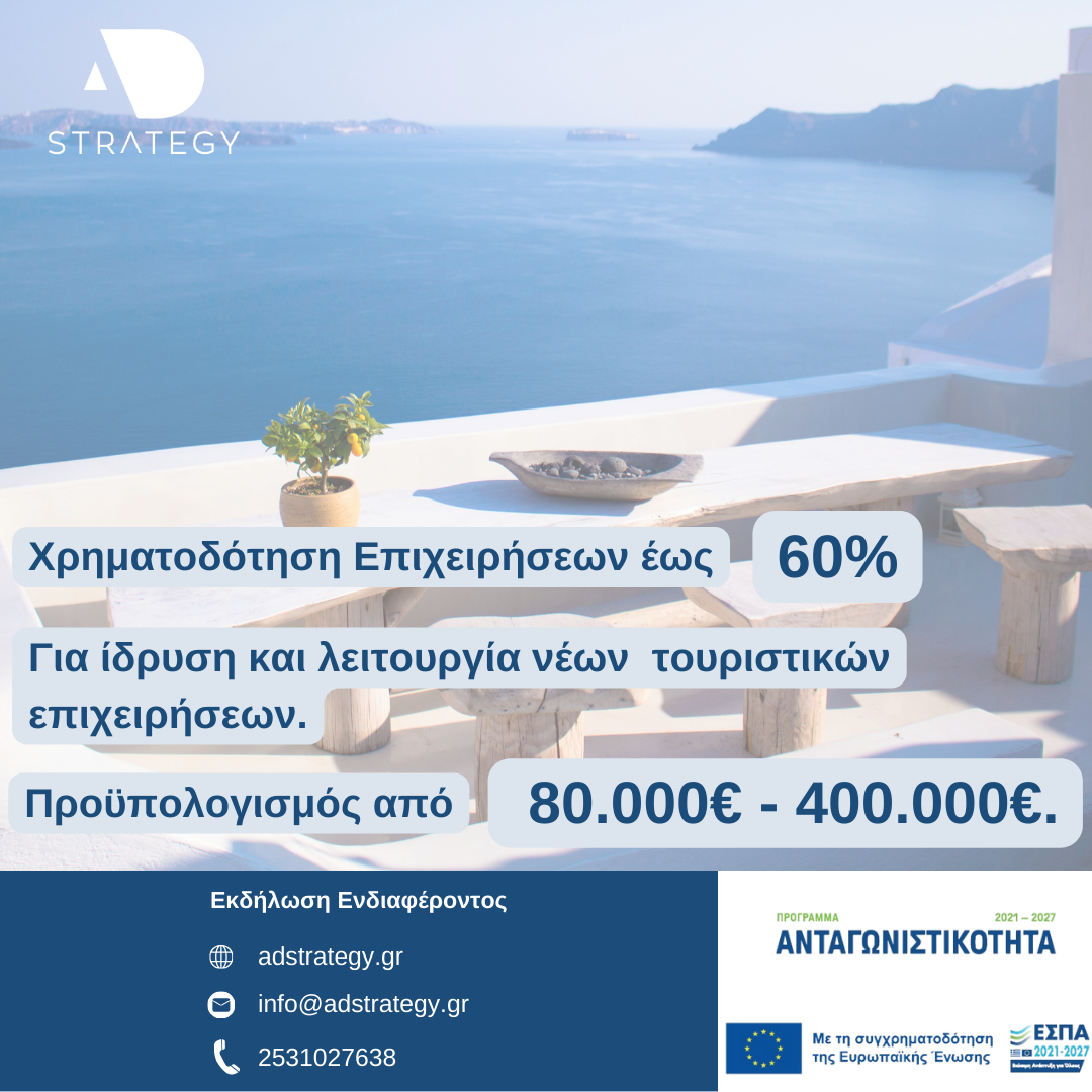 ΙΔΡΥΣΗ ΤΟΥΡΙΣΤΙΚΩΝ