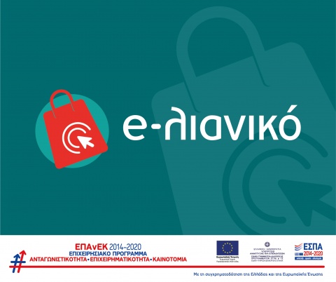 e-λιανικό