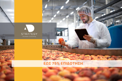 Προδημοσίευση δράσης: Στήριξη για επενδύσεις στη μεταποίηση/εμπορία και/η ανάπτυξη γεωργικών προϊόντων