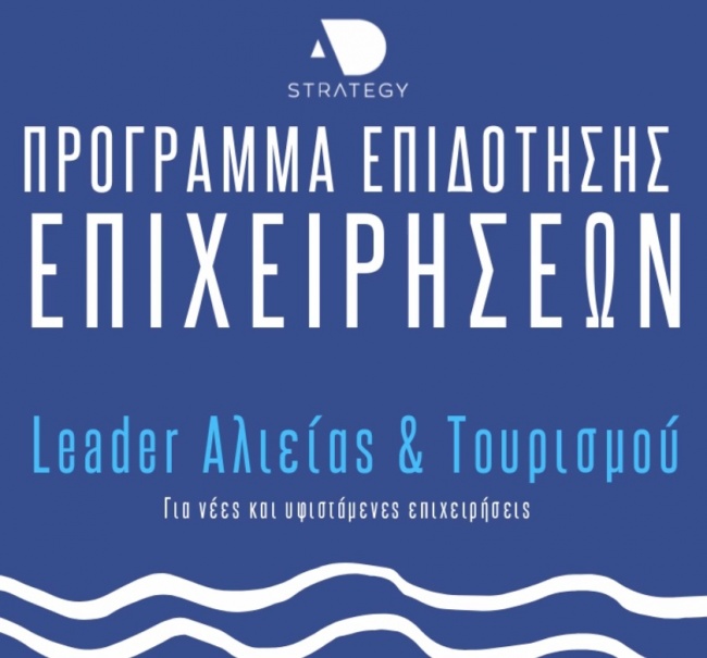 LEADER ΑΛΙΕΙΑΣ