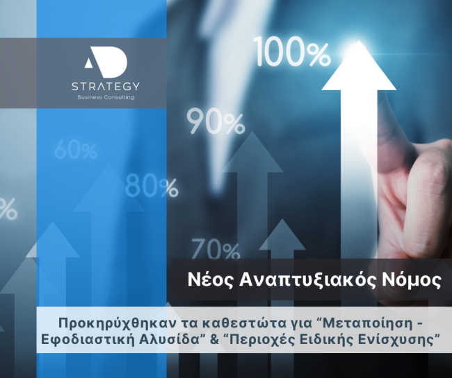 Αναπτυξιακός